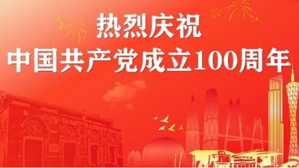 华辉教育照明庆祝<i style='color:red'>建党100周年</i>丨奋斗百年路，启航新征程