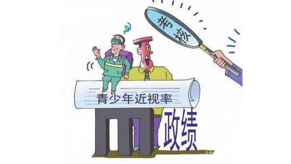 国家卫健委：儿童青少年总体近视率等纳入政府绩效考核