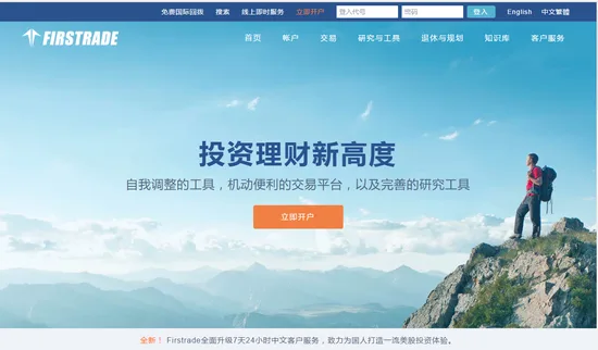 美股券商Firstrade推出全新开户流程 3分钟搞定美股账户！